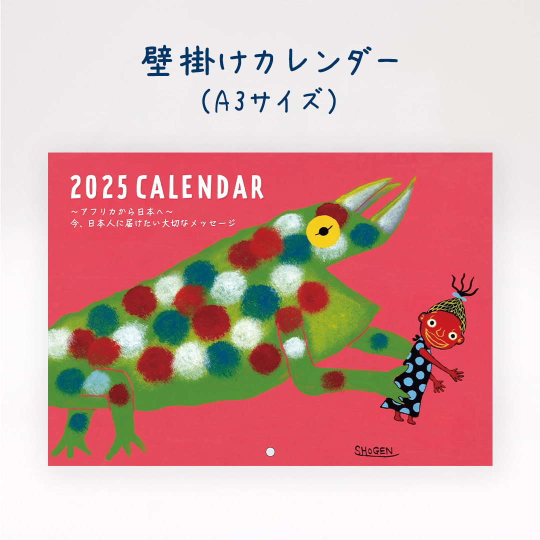 SHOGEN】2025年カレンダー販売決定！ | DIY用から業務用までペンキ
